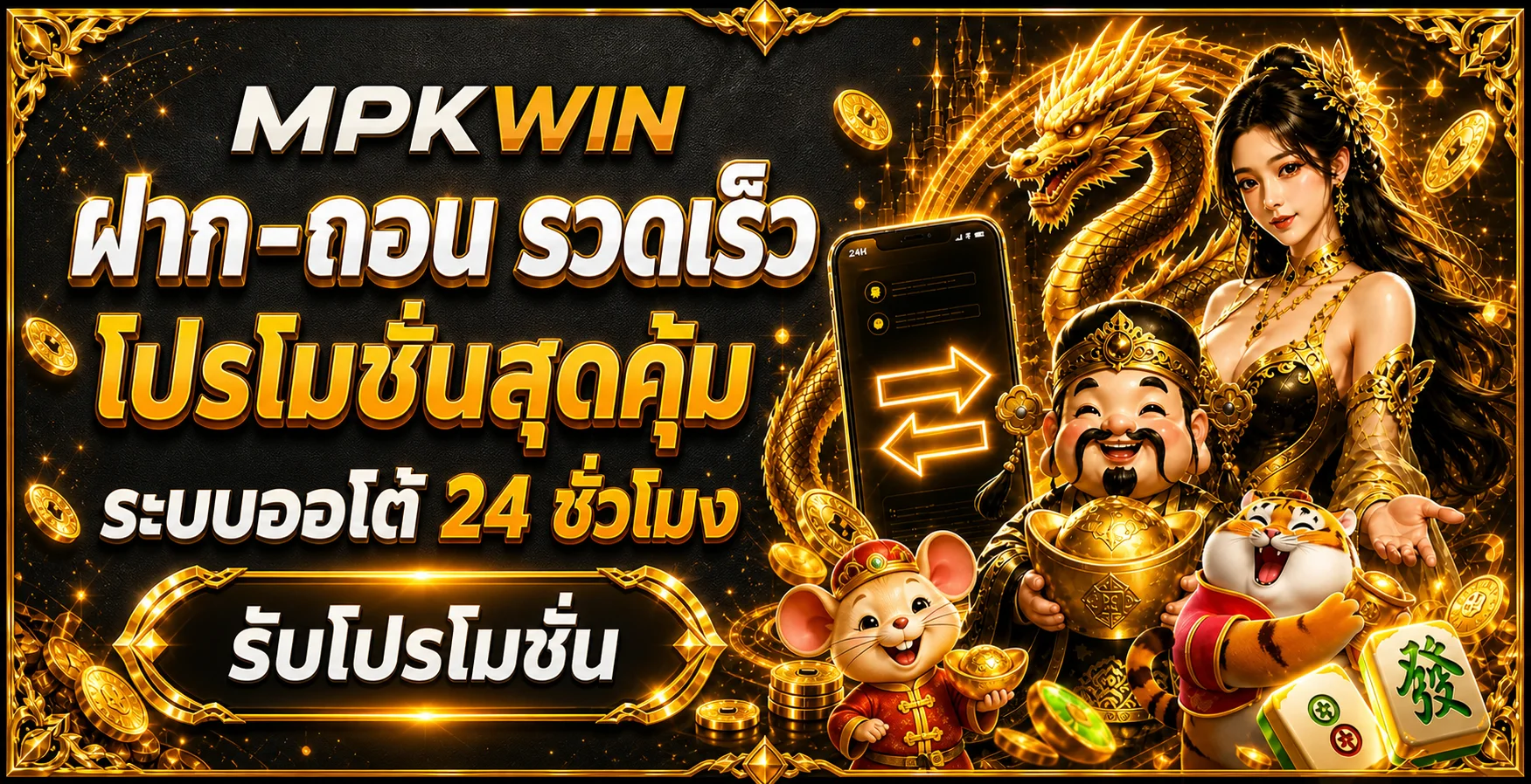 MPKWIN ทางเข้าเว็บตรง สมัครและเข้าสู่ระบบ