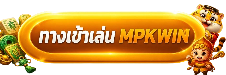แบนเนอร์ MPKWIN เข้าสู่ระบบ